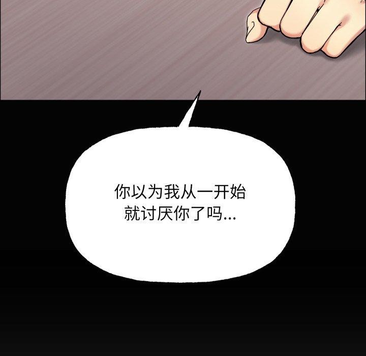 《匿名圈套》漫画 第8話