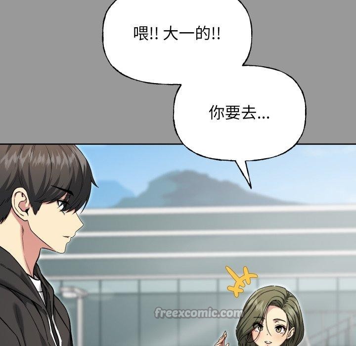 《匿名圈套》漫画 第8話