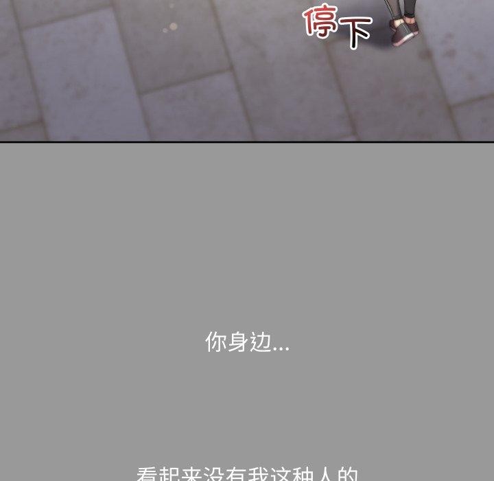 《匿名圈套》漫画 第8話