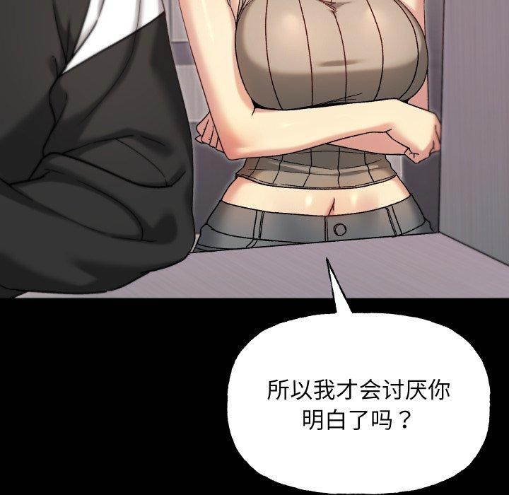 《匿名圈套》漫画 第8話