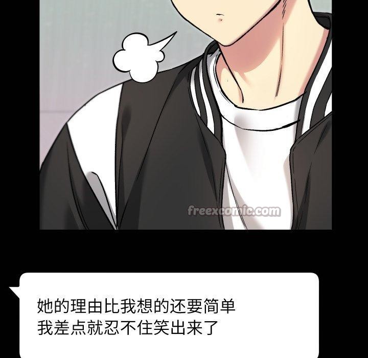 《匿名圈套》漫画 第8話