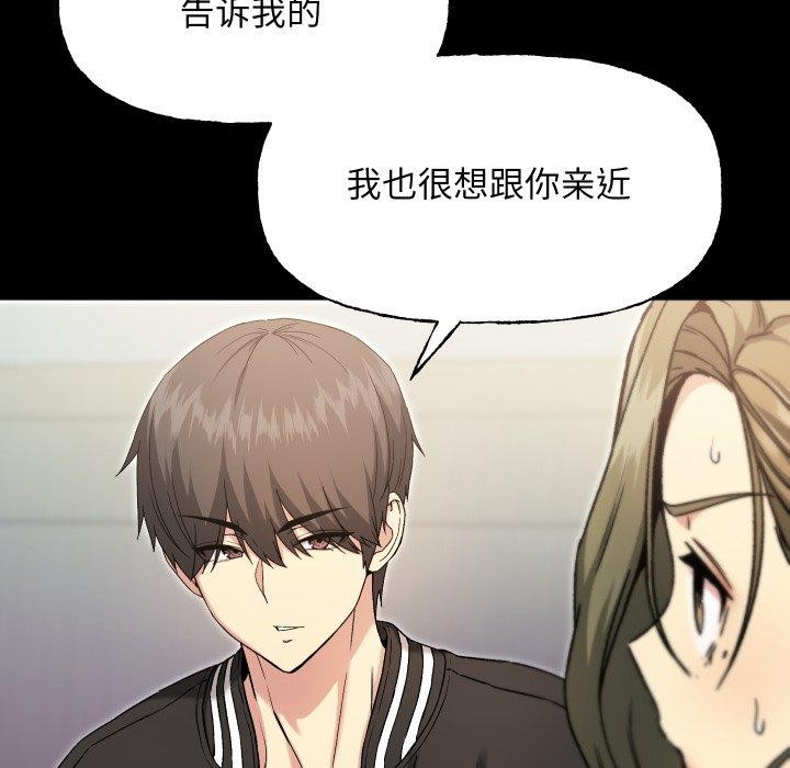 《匿名圈套》漫画 第8話