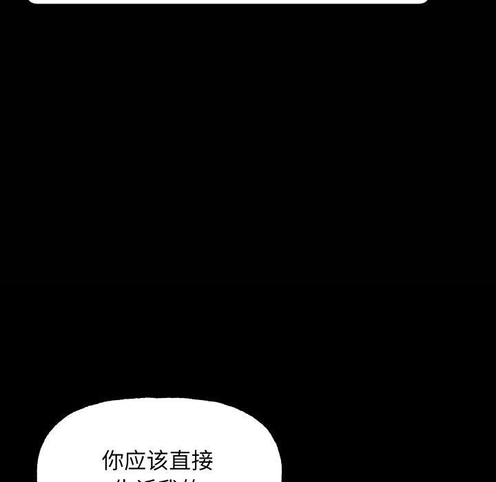 《匿名圈套》漫画 第8話