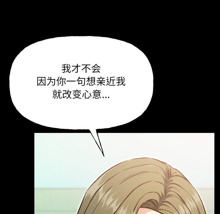 《匿名圈套》漫画 第8話