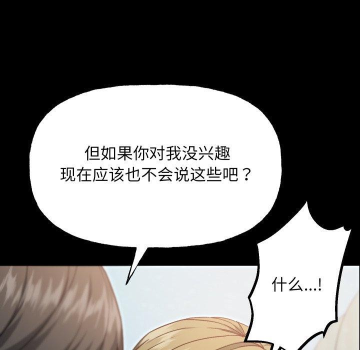 《匿名圈套》漫画 第8話