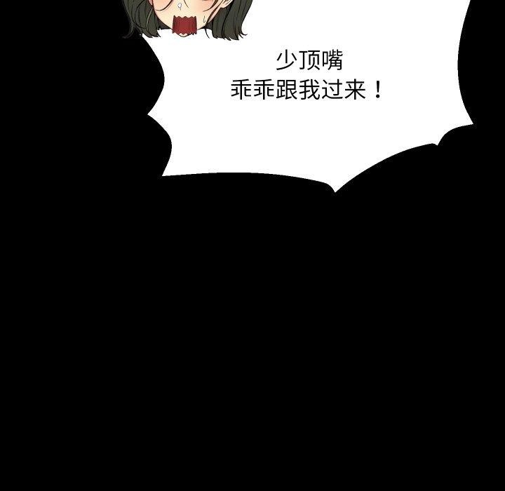 《匿名圈套》漫画 第8話