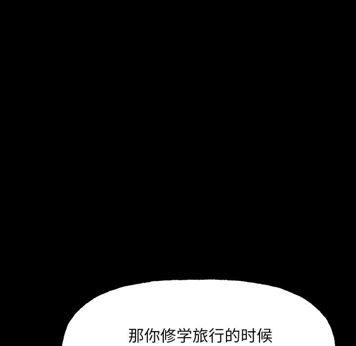 《匿名圈套》漫画 第8話