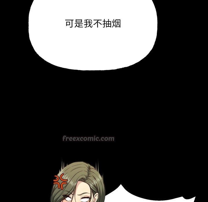 《匿名圈套》漫画 第8話