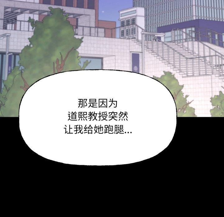 《匿名圈套》漫画 第8話