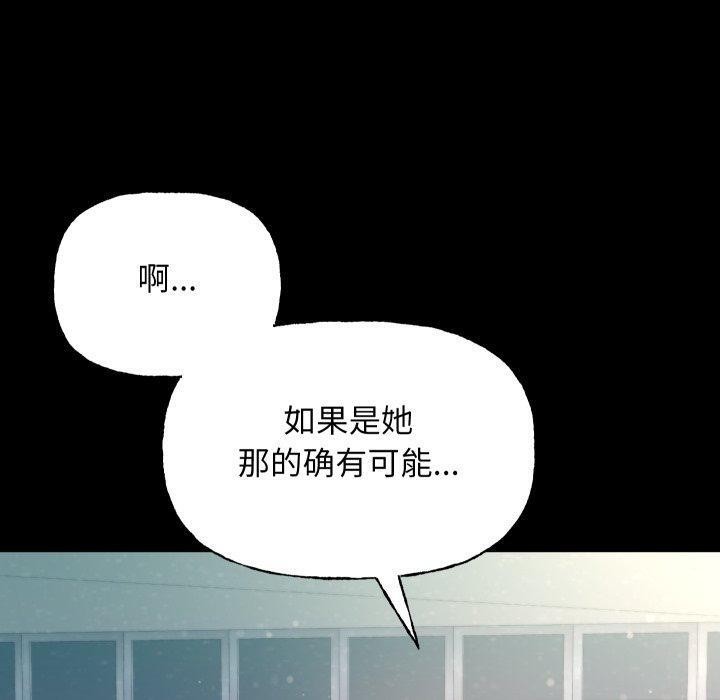 《匿名圈套》漫画 第8話