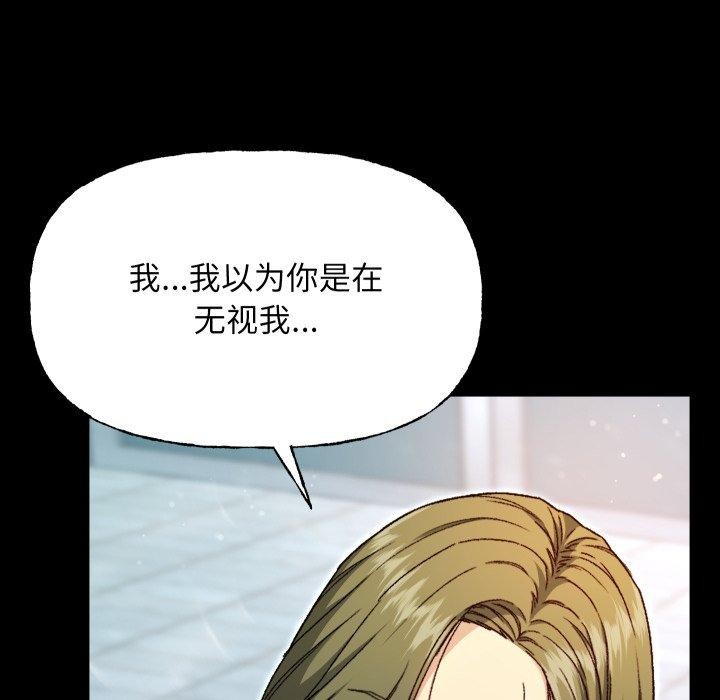 《匿名圈套》漫画 第8話