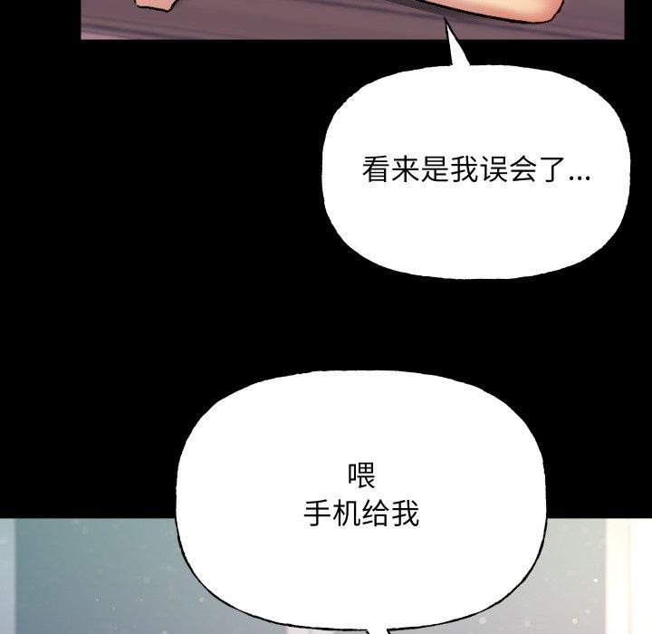 《匿名圈套》漫画 第8話