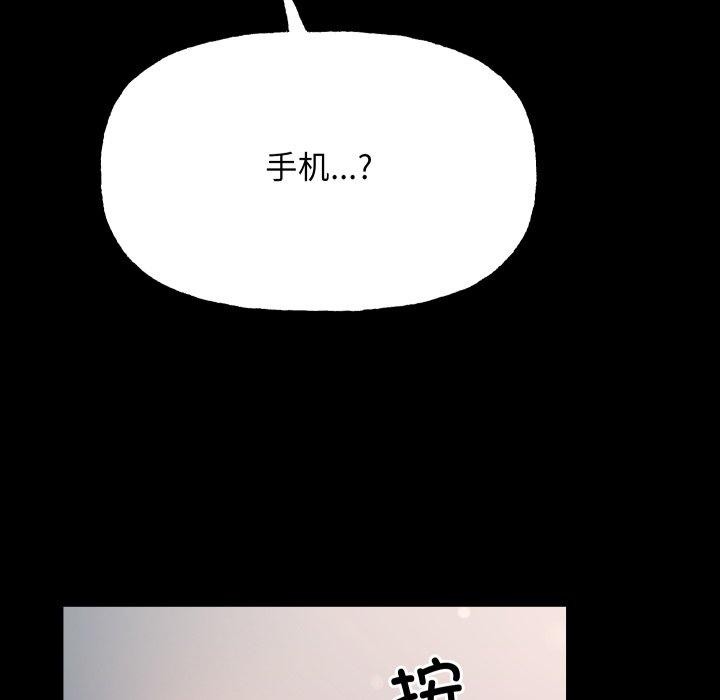《匿名圈套》漫画 第8話