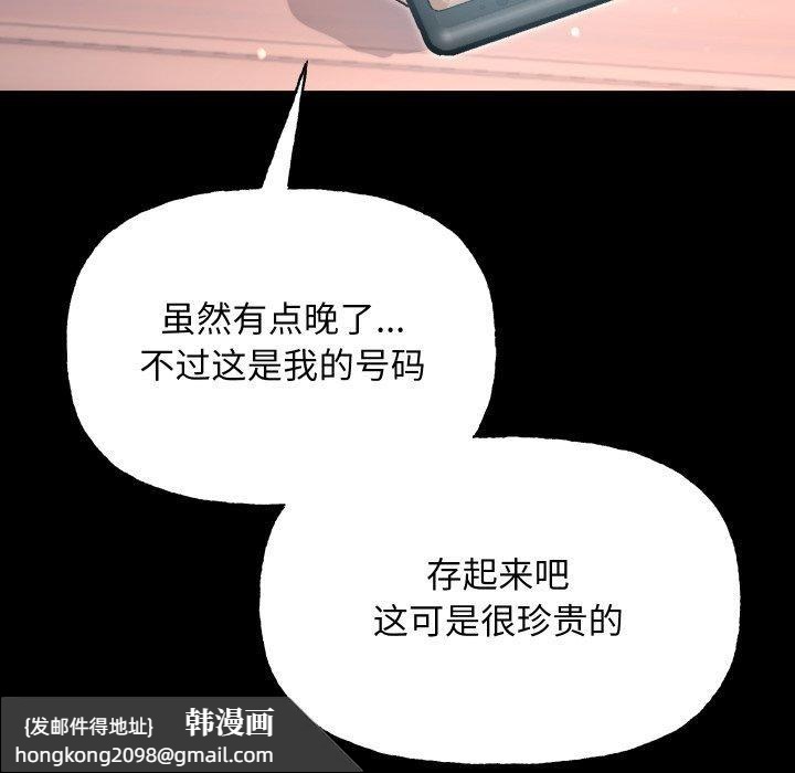 《匿名圈套》漫画 第8話