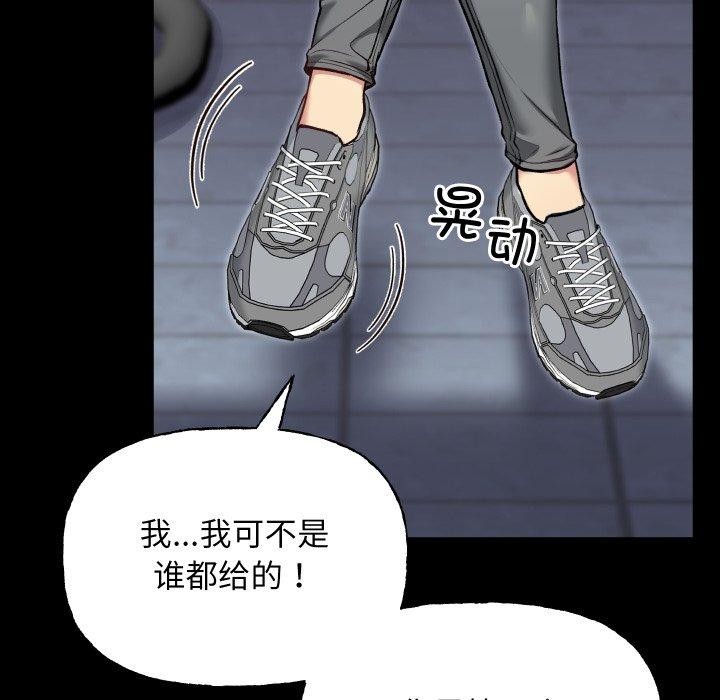 《匿名圈套》漫画 第8話