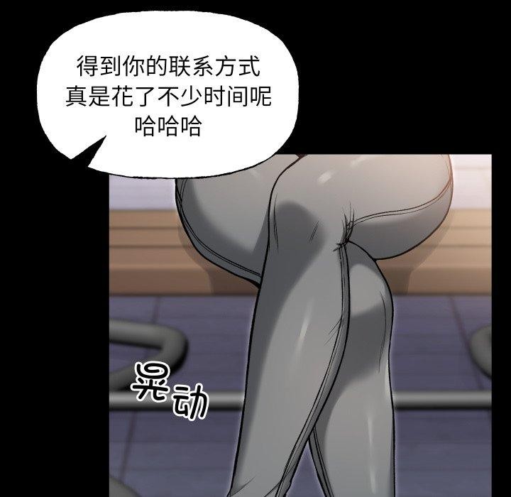 《匿名圈套》漫画 第8話