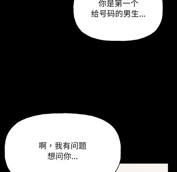《匿名圈套》漫画 第8話