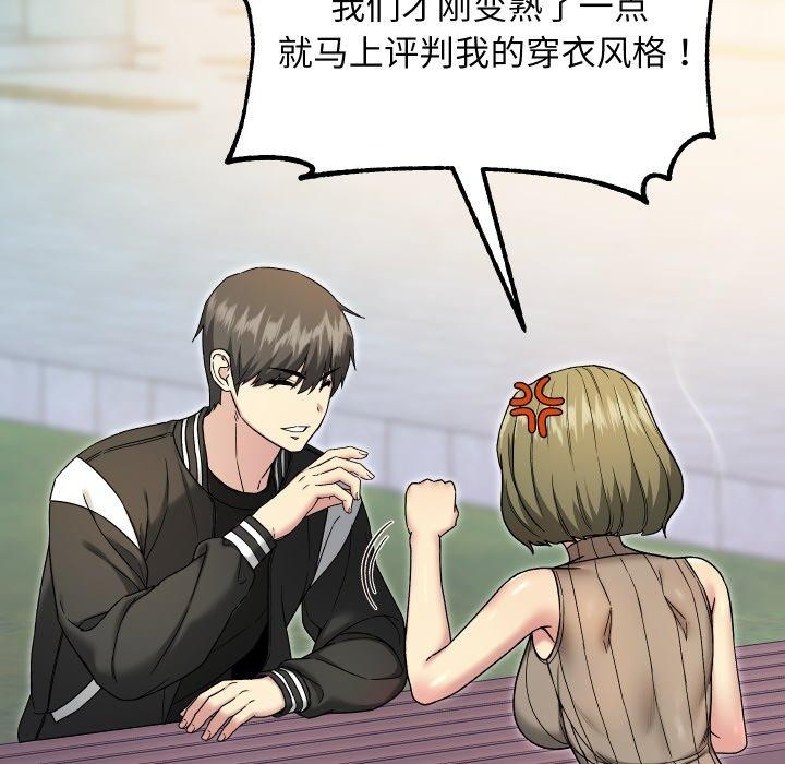 《匿名圈套》漫画 第8話