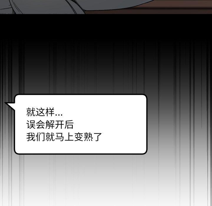 《匿名圈套》漫画 第8話
