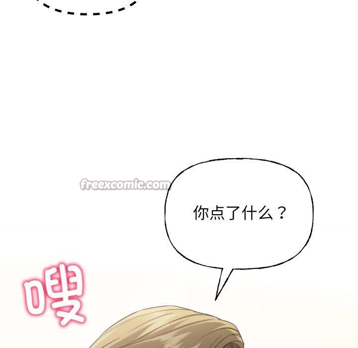 《匿名圈套》漫画 第8話