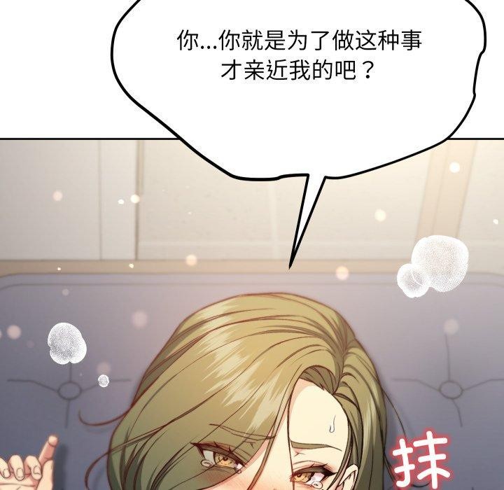 《匿名圈套》漫画 第8話