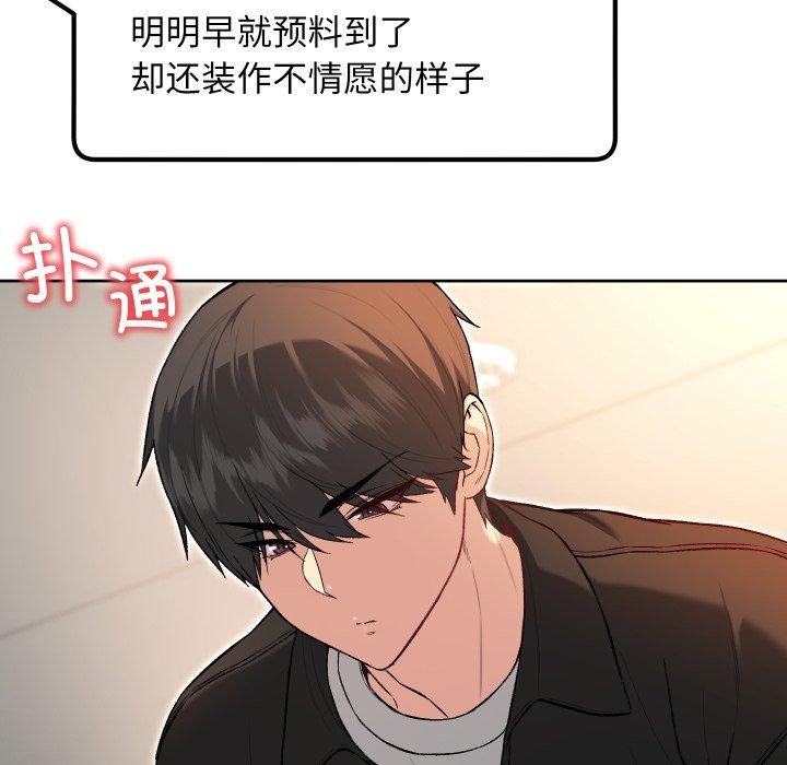《匿名圈套》漫画 第8話