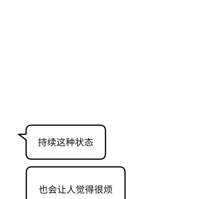 《匿名圈套》漫画 第8話