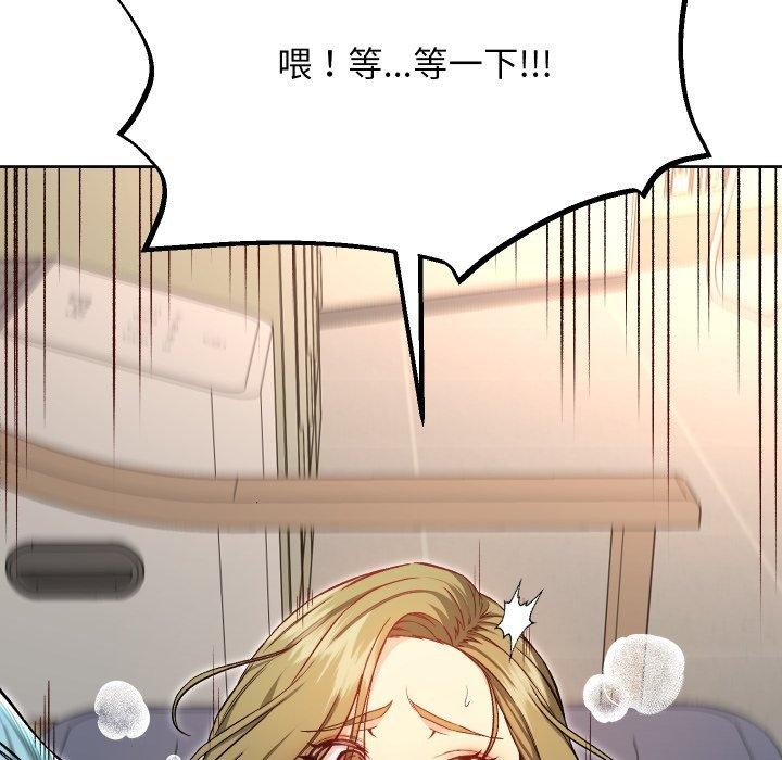 《匿名圈套》漫画 第8話