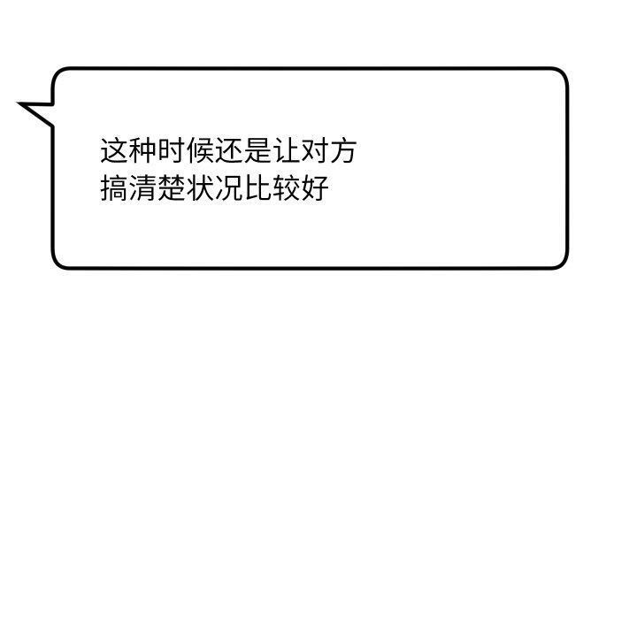 《匿名圈套》漫画 第8話