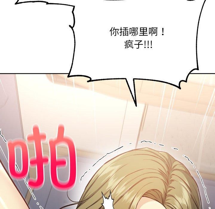 《匿名圈套》漫画 第8話