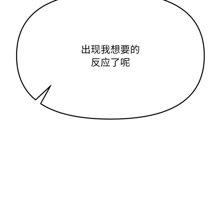 《匿名圈套》漫画 第8話