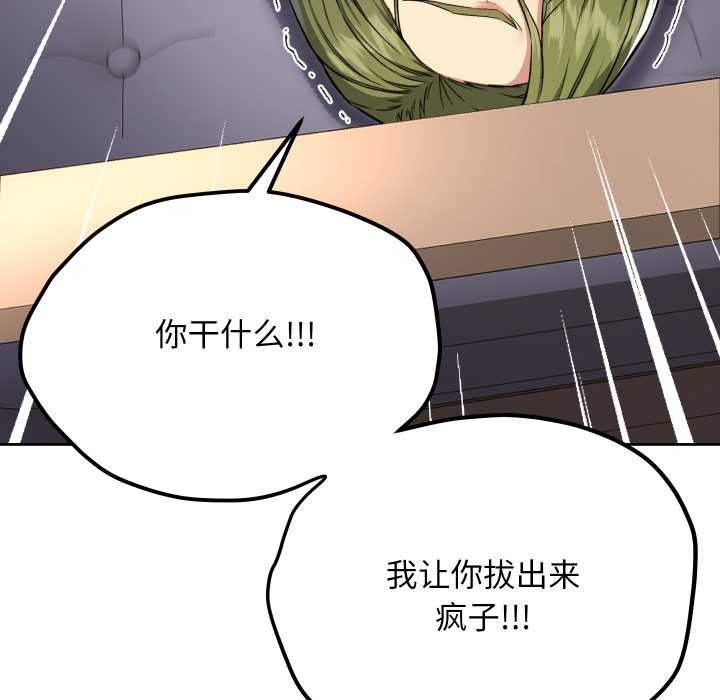 《匿名圈套》漫画 第9話