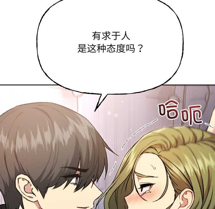 《匿名圈套》漫画 第9話