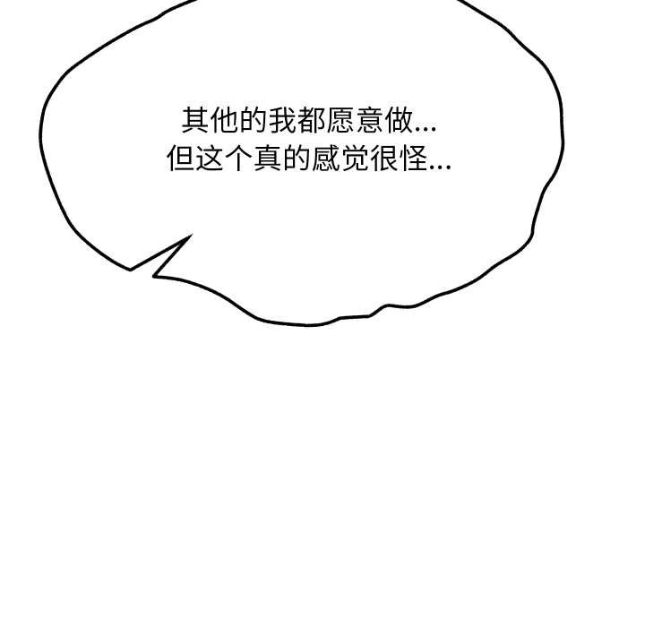 《匿名圈套》漫画 第9話