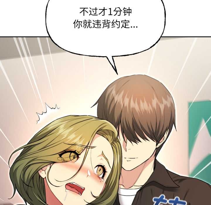 《匿名圈套》漫画 第9話