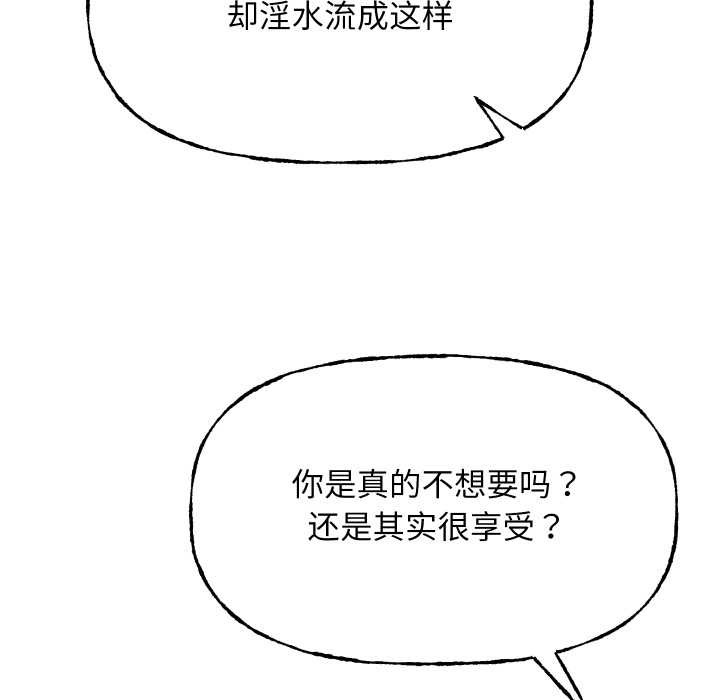 《匿名圈套》漫画 第9話