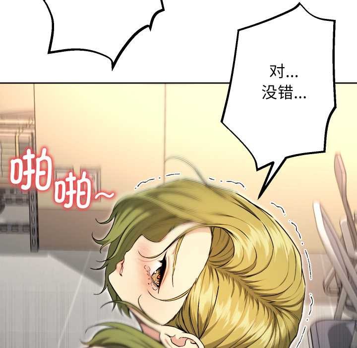 《匿名圈套》漫画 第9話