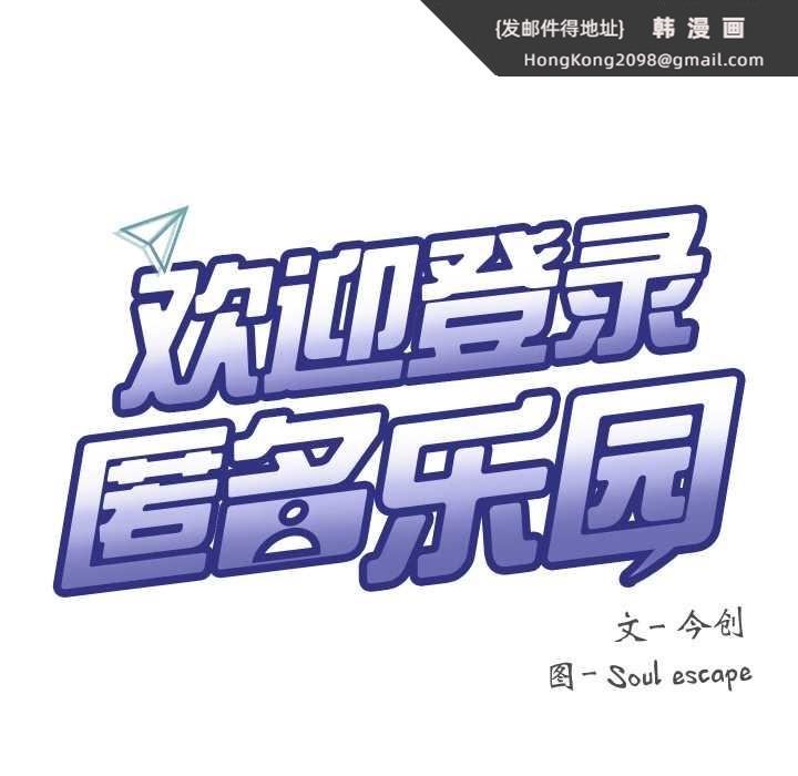 《匿名圈套》漫画 第9話