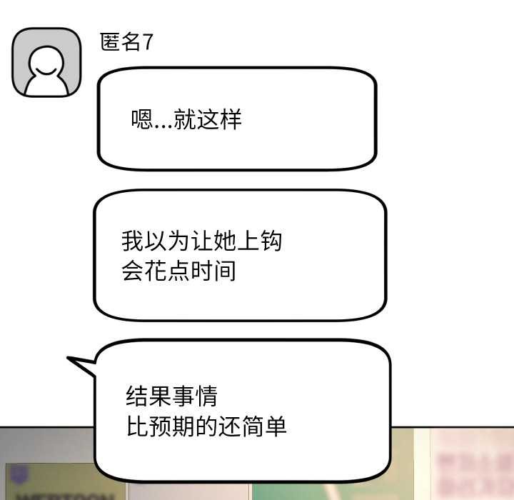 《匿名圈套》漫画 第9話