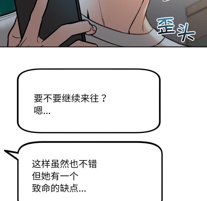 《匿名圈套》漫画 第9話