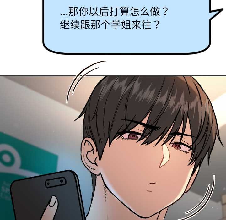 《匿名圈套》漫画 第9話