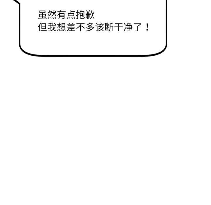 《匿名圈套》漫画 第9話