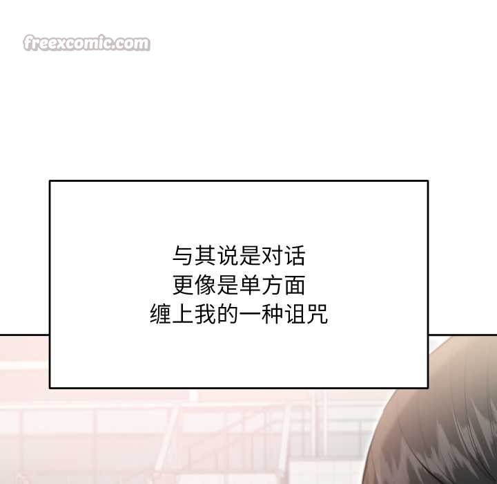 《匿名圈套》漫画 第9話