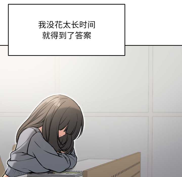 《匿名圈套》漫画 第9話