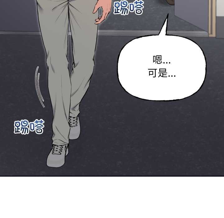 《匿名圈套》漫画 第9話