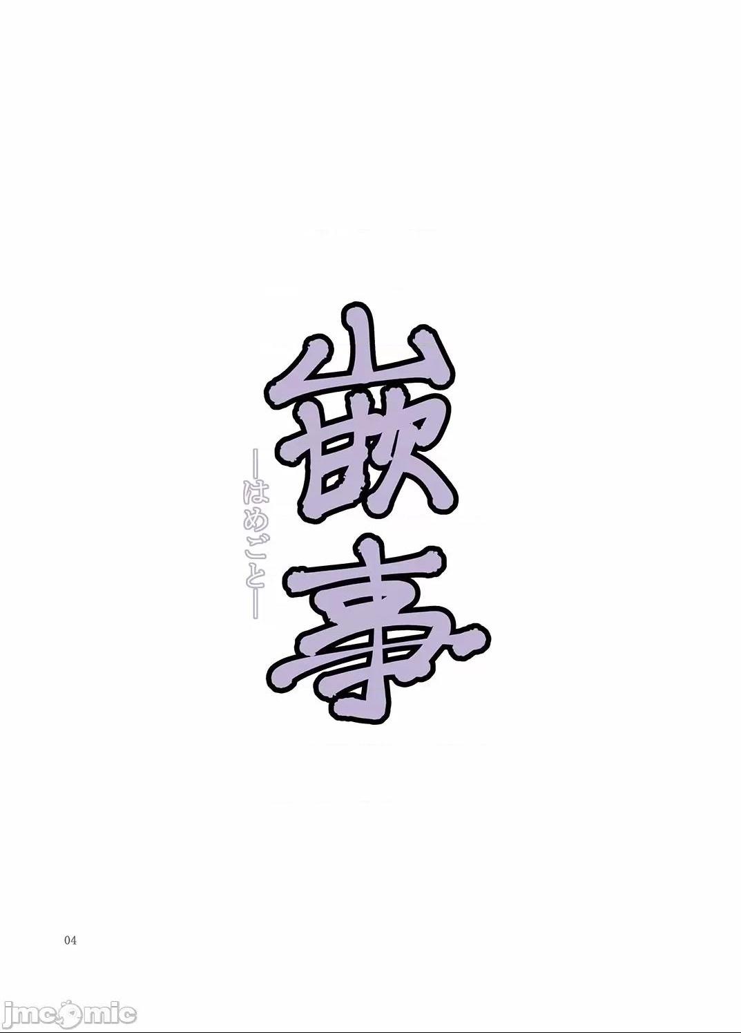 《[短篇][かつおぶし]嵌事[中国翻訳]》漫画 第一话