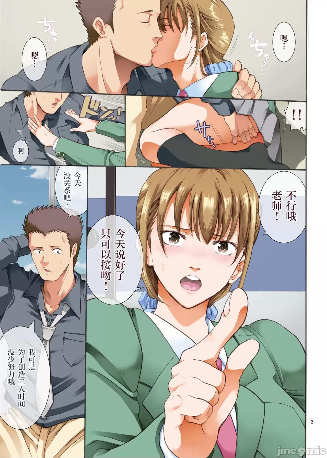 《[短篇][かつおぶし]嵌事[中国翻訳]》漫画 第二话