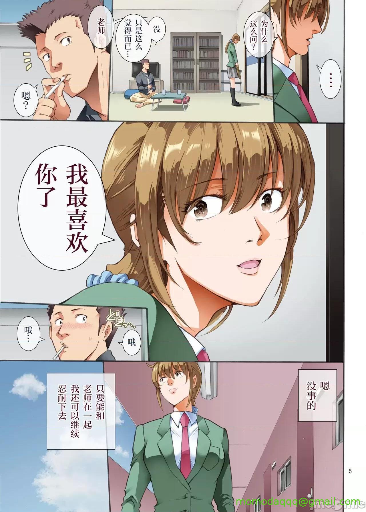 《[短篇][かつおぶし]嵌事[中国翻訳]》漫画 第二话
