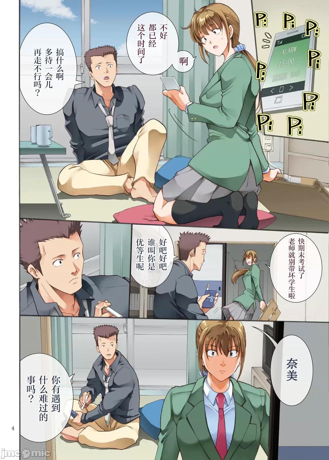 《[短篇][かつおぶし]嵌事[中国翻訳]》漫画 第二话