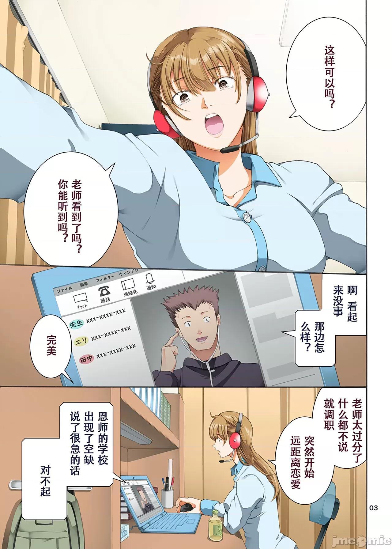 《[短篇][かつおぶし]嵌事[中国翻訳]》漫画 第三话